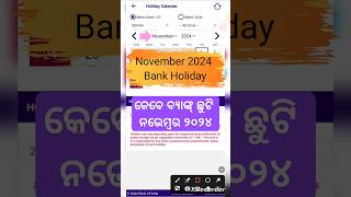 Bank Holidays in November 2024  Odisha Bank holiday calander 2024 bankholidays [upl. by Ramo915]