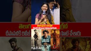 Saipallavi Emotional Words About Telugu movie audience Amaran Movie Success Celebrations  SSP TV [upl. by Roselani965]