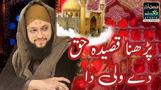 Parhna Qasida Haq De Wali Da Hafiz TahirQadri kalam hafiztahirqadri naat [upl. by Lapo482]