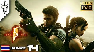 BRF  Resident Evil 5 Part 14 [upl. by Ymorej]