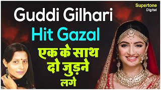 GUDDI GILEHRI HITS  GHAZAL  EK KE SATH DO JUDNE LAGE SUPERTONE [upl. by Giacopo489]