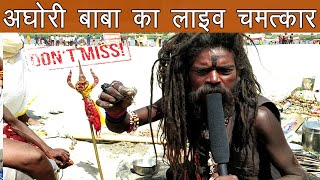 quotअघोरीquot से पंगा पड़ गया भारी  Miracle of naga aghori baba in kumbh mela  live magic aghori tapasya [upl. by Silva]