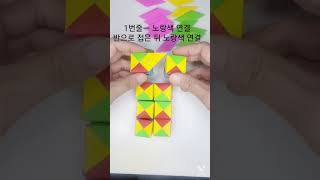 매직큐브 만들기무한반복 색종이접기 매직큐브 origami magiccube [upl. by Evante]