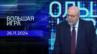 Большая игра Часть 2 Удар по военному заводу [upl. by Myrt]