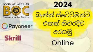 How To get Bank Statement in BOC Bank  Sinhala  Shehan Tech  2024 [upl. by Assilat133]