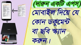 How to scan with mobile Best scanner apps 2018 Bangla [upl. by Prentice]