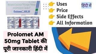 Prolomet Am 50mg Tablet Uses Benefits Price Side Effects Full Information in Hindi [upl. by Adlai]