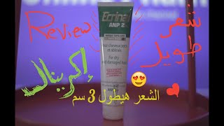 Ecrinal hair mask منتجات اكرينال للشعر اكرينال ماسك الشعرريفيو كامل [upl. by Humberto]