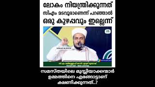 Job opening in Samastha religion for the post of god Minimum qualification is madness like Madavoor [upl. by Ysak]