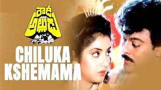 Chiluka Kshemama Song Roudy Alludu Movie by Srinivas Dasari [upl. by Conners]