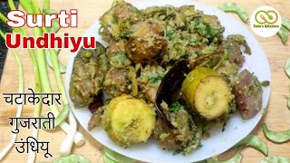 Undhiyu Recipe  Surti Undhiyu  Easy amp Tasty Undhiyu recipe  Gujarati Undhiyu [upl. by Imij]