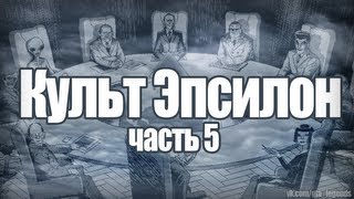 Проверка легенд  GTA SA Выпуск 30 quotКульт Эпсилон часть 5quot [upl. by Hefter638]