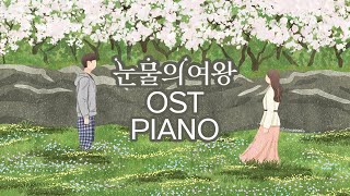 Queen of Tears OST Piano Collection [upl. by Yearwood]