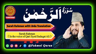 Surah Rahman with Urdu Translation  In the voice of Qari Syed Sadaqat Ali  رحمن سوره [upl. by Grous896]