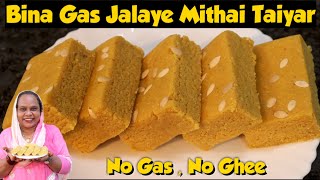 Bina Gas Jalaye Mithai Hogai Ready  No Gas No Ghee Mithai Recipe  Diwali Special Sweets Recipes [upl. by Walls]