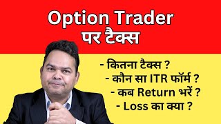 Tax on Options Trading in India  Option Trader Tax Filing [upl. by Eydnarb]