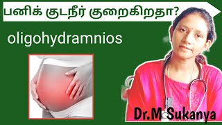 OLIGOHYDRAMNIOS during pregnancy in Tamil by DrMSUKANYA [upl. by Siger549]