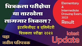 Elementary amp Intermediate Drawing Exam Result 2023 चित्रकला परीक्षा २०२३ चा निकाल जाहीर [upl. by Aisila]