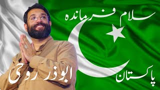 Abuzar Roohi Reciting Salam Farmande In Pakistan For First Time  COMPLETE VIDEO HD [upl. by Theressa115]