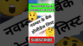 November bank holidays list 2024 नवंबर में बैंकों की हॉलिडे लिस्ट bankholiday holiday new [upl. by Arocahs696]