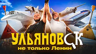 Путешествие в Ульяновск Не только Ильич  Russia travel trip 2023 [upl. by Paolina]