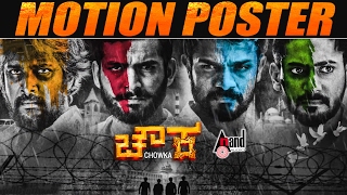 Chowka  Motion Poster  Prem Diganth Vijay Raghavendra Prajwal  Dwarakish Chithra Kannada 2017 [upl. by Earas689]