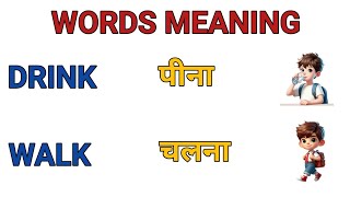 Basic Word Meaning English to HindiEnglish words with meaning in hindiEnglish words [upl. by Ludly]