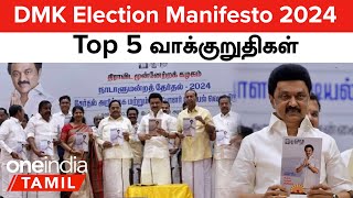 DMK Election Manifesto 2024  DMK தேர்தல் அறிக்கை  DMK Therthal Arikkai  Election 2024 [upl. by Ennaitsirhc]