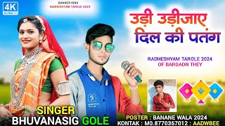 उडी उड़ी जाएं दिल की पतंग Aadivasi new timli devmograrecordingstudio singer BHUVANASIG GOLE 2024 [upl. by Charlotta]