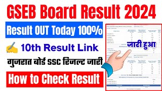 GSEB SSC Result 2024 Kaise Dekhe  How to Check GSEB 10th Result 2024  Gujarat Board 10th Result [upl. by Cathie243]