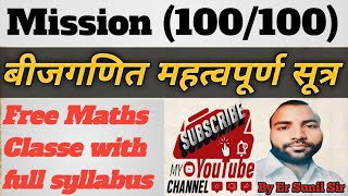 Algebra important formulae बीजगणित महत्पूर्ण सूत्र mission100100 [upl. by Bollen28]