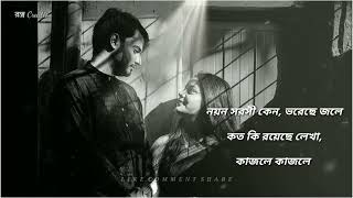 Noyono Sorosi Keno Lyrics  নয়ন সরসী কেনো ভরেছে জলে  অভিজিৎ ভট্টাচার্য্য কিশোর কুমার [upl. by Eizdnil]