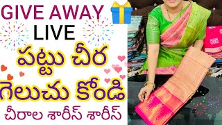 give away special live 🥳🙏 live ki randi pattu saree galuchukondi in chirala sarees sarees [upl. by Fusuy]