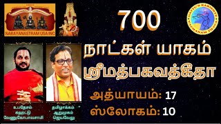 Gita in Tamil By Arumugam 700 நாட்கள் யாகம்  ஶ்ரீமத்பகவத்கீதா அத்யாயம் 17 ஸ்லோகம் 10 [upl. by Thilde]