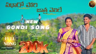 Watharo pori jathra velileNew gondi song2024St ismart creations [upl. by Sollie514]