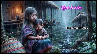 🔵 Ep 77  Karen True Story  ဖိၣ်ဃဲ ဒီ ဖံလံၤ  ကညီတၢ်လၢပျၢၤ 🔴 8  9  2024 [upl. by Tolman]