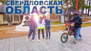 СВЕРДЛОВСКАЯ ОБЛАСТЬ  ОДНА из ЛУЧШИХ в СТРАНЕ ШЕСТЬ ГОРОДОВ SVERDLOVSK oblast RUSSIA 1080p [upl. by Leisha]