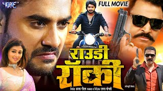 New Film  Rowdy Rocky  Pradeep Pandey Chintu  Mani Bhattacharya  Bhojpuri Full Movie 2024 [upl. by Eiddet]