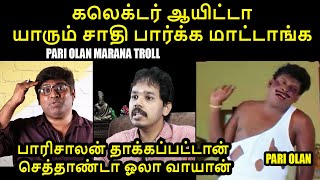 கைதுக்கு பயந்து காலில் விழுந்த கவுந்தம்பாளையம்  THARKURI RANJITH TROLL ranjith mohang caste pmk [upl. by Engelbert]