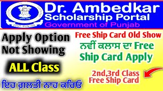 Dr Ambedkar Scholarship Apply New Renewal ਕਿਵੇਂ ਕਰੀਏ 202425  Dr Ambedkar Scholarship Apply 2024 [upl. by Airetas]