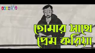 Ami Tomai Valobashijogote Hoiyachi Doshi Ontorai  Shobdo kobi Lyrics Song [upl. by Sualk]