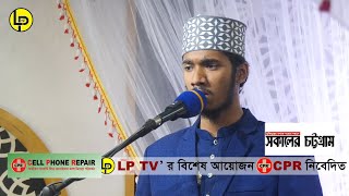 RIDOYER JANALA KHULE DAWNASAH JALAL UDDINSANE RAMADAN 2024LPTVEP05 [upl. by Khichabia]