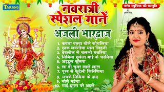 Navratri Special Gaane  Anjali Bhardwaj Devi Pachra Geet  Bhojpuri Devigeet 2024 [upl. by Ekihc234]