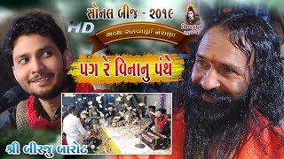 07SONAL BIJ 2019  Pag Re Vina Nu Panthe  SONAL MAA NO BHEDIO  Birju Barot [upl. by Nola885]