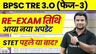 BPSC TRE 30 Latest News  Bihar Shikshak Bharti Re Exam Date 2024  BPSC Teacher New Exam Date [upl. by Durkin]