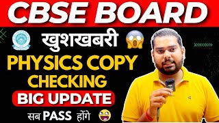 CBSE Latest News Physics Copy Checking Extra Marks Confirmed 🔥 Moderation Policy CBSE 2024 [upl. by Ingemar882]