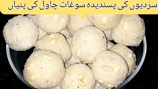 Chawal ki pinniya banane ka tarika چاول کی پنیاں Rice Flour LadduChawal ki pinni by SH Family [upl. by Burt]