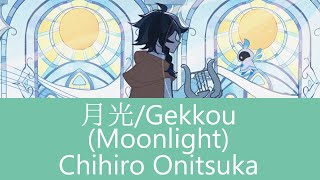 月光Gekkou  Chihiro Onitsuka AI Venti Cover [upl. by Treblihp]