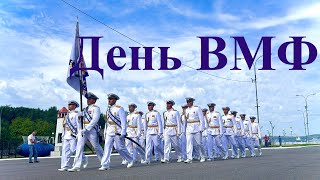 Видео День ВМФ Североморск 28 июля 2024 Video Navy Day Severomorsk July 28 24 [upl. by Niattirb133]