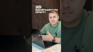 Створення 2D відображення обʼєкту  archicad [upl. by Abbub]